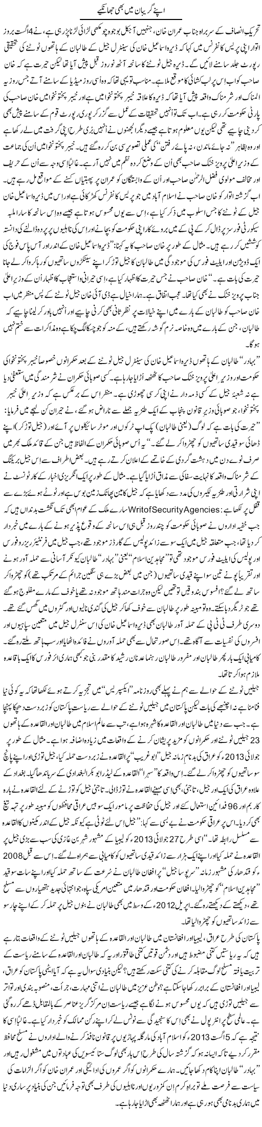 Apne Giryban Mai Bhi Jhankye | Tanveer Qaisar Shahid | Daily Urdu Columns