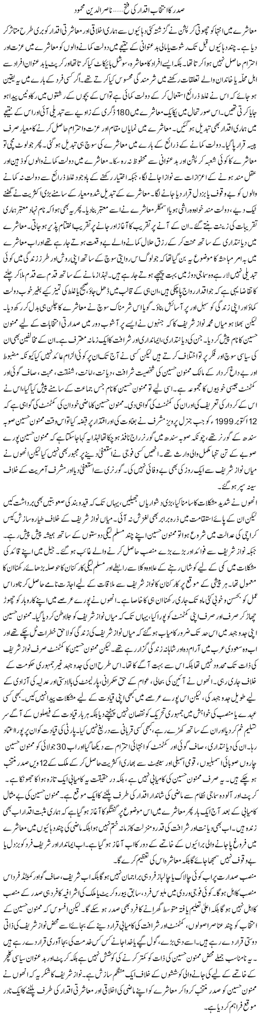 Sadar Ka Intekhab Iqdar K Fatah | Nasir Udin Mehmood | Daily Urdu Columns