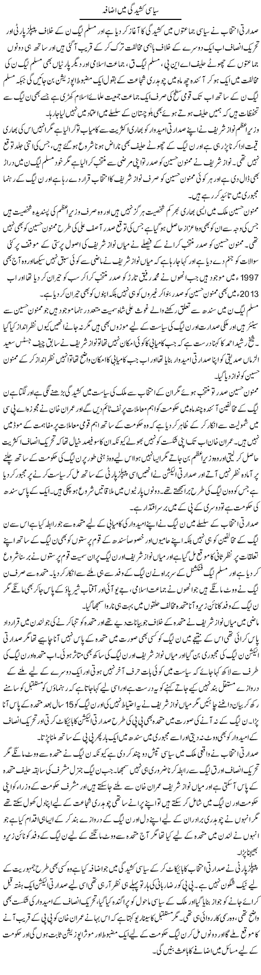 Siasi Kasheedgi Mai Izafa | Muhammad Saeed Araeen | Daily Urdu Columns