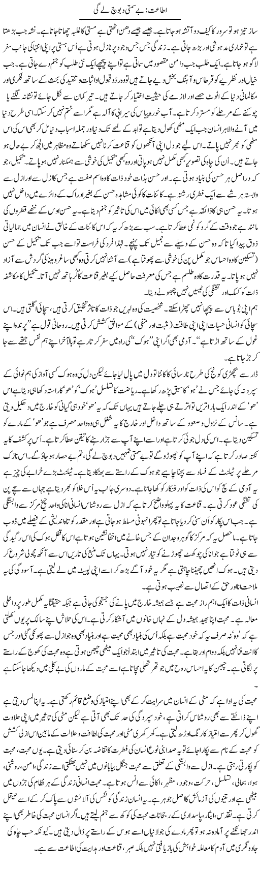 Ataat Be Simti Daboch Le Gi | Zahida Javed | Daily Urdu Columns