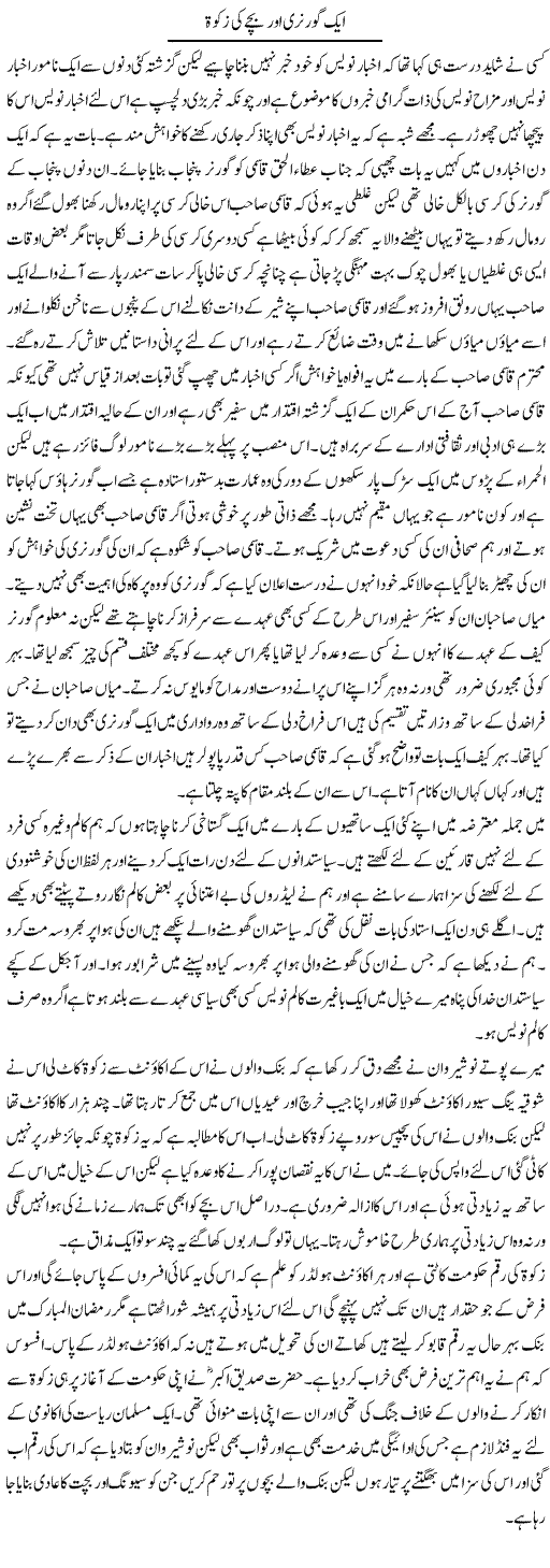 Ek Gawernari Or Bachy Ki Zakat | Abdul Qadir Hassan | Daily Urdu Columns