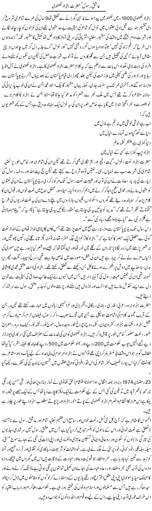 Ashiq Rasool Hazrat Behzad Lakhnoi | Adnan Ashraf | Daily Urdu Columns