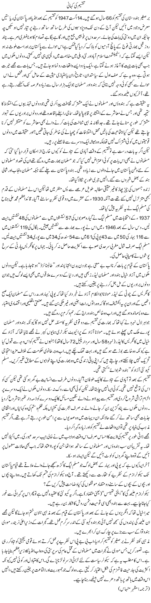 Taqseem Ki Kahani | Kuldip Nayar | Daily Urdu Columns