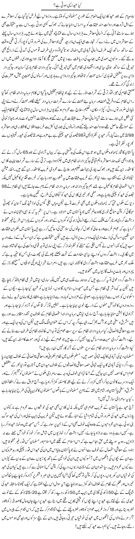 Kia Eid Esi Hoti Hai? | Zahir Akhter Bedi | Daily Urdu Columns