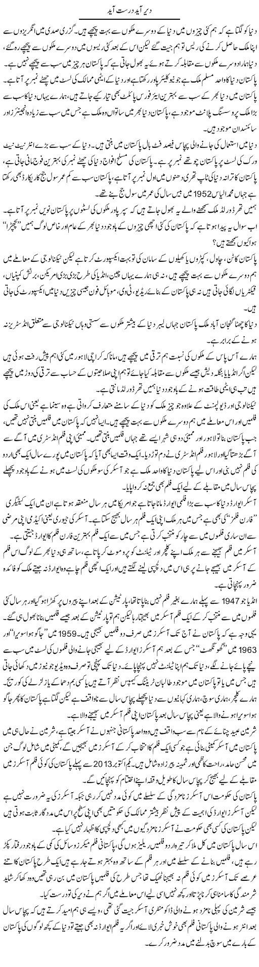 Dair Ayd Darust Ayd | Wajahat Ali Abbasi | Daily Urdu Columns