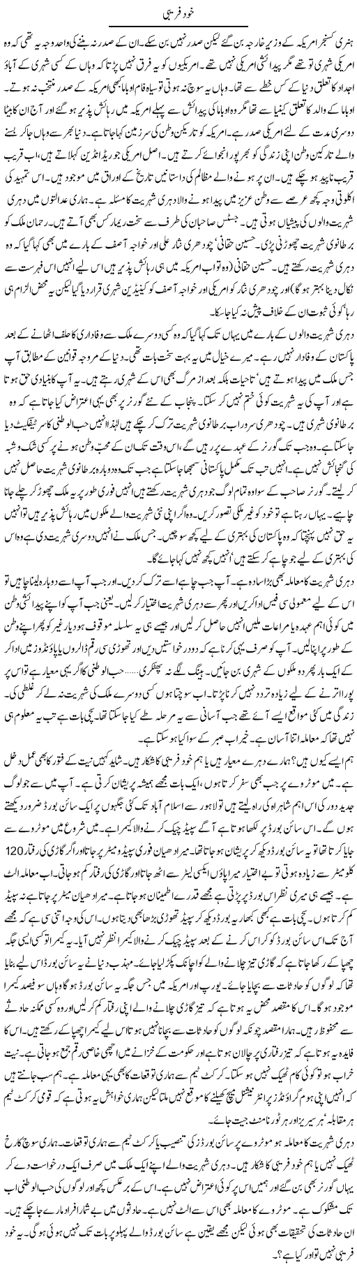 Khud Farebi | Ayaz Khan | Daily Urdu Columns