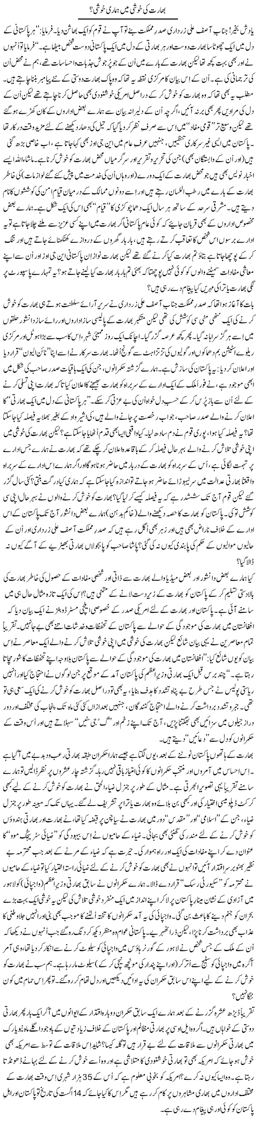 Bharat Ki Khushi Main Hamari Khushi | Tanveer Qaisar Shahid | Daily Urdu Columns