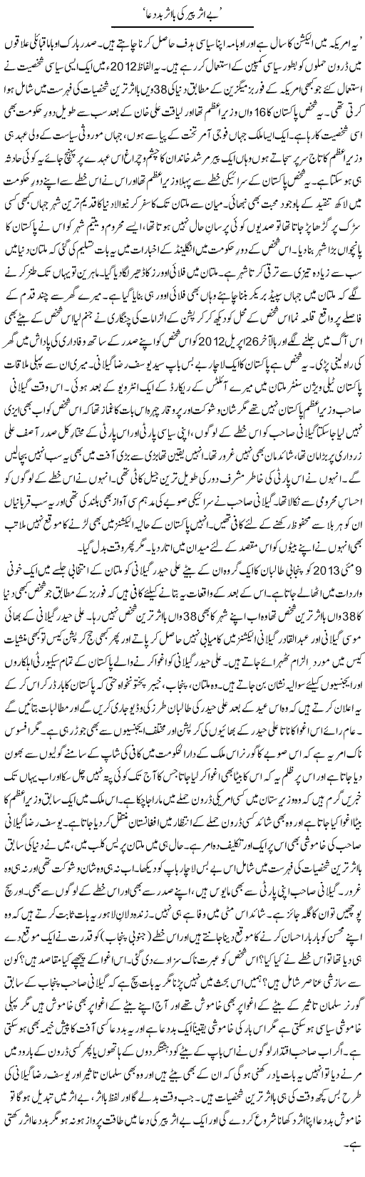 Beasar Pir Ki Baasar Baddua | Dr. Afaan Qaiser | Daily Urdu Columns