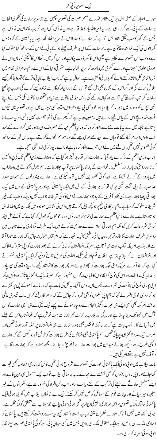 Ek Tasveer Dekh Kar | Abdul Qadir Hassan | Daily Urdu Columns