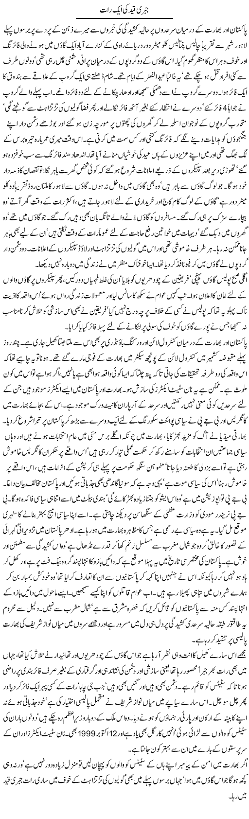 Jabri Qaid Ki Ek Rat | Latif Choudhry | Daily Urdu Columns