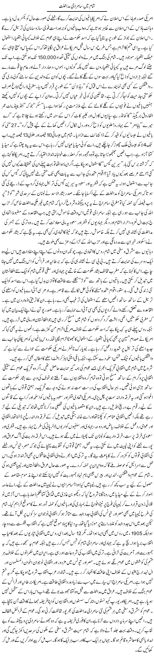 Sham Mai Samra Ji Mudakhlat | Zubair Rehman | Daily Urdu Columns