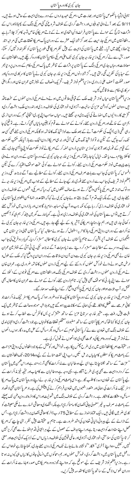 John Keri Ka Dorah Pakistan | M.J Gohar | Daily Urdu Columns