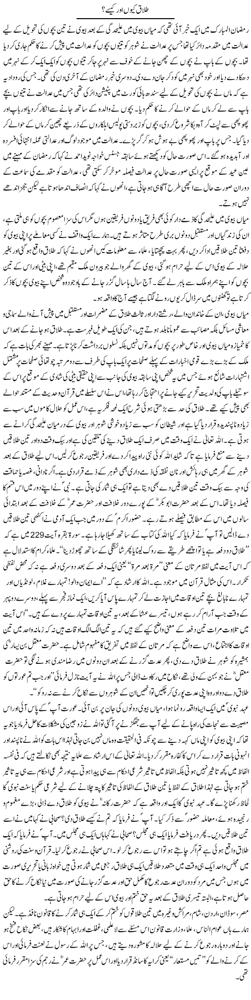 Talaq Kiu Or Kaisy? | Adnan Ashraf | Daily Urdu Columns