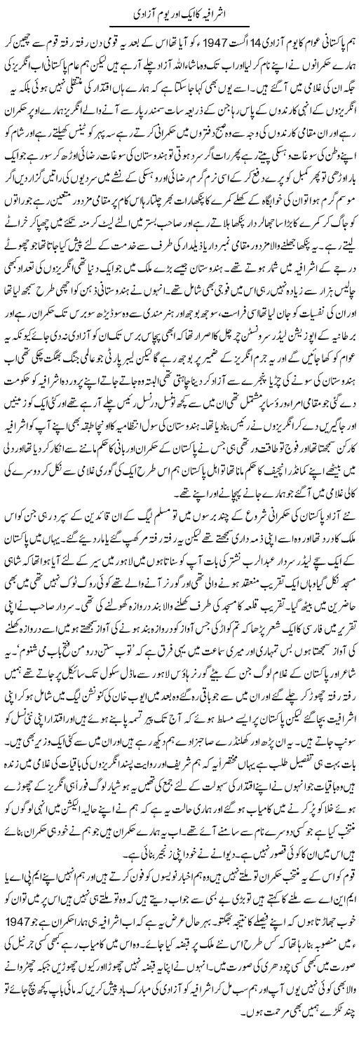 Ashrafia Ka Ek Or Youn e Azadi | Abdul Qadir Hassan | Daily Urdu Columns