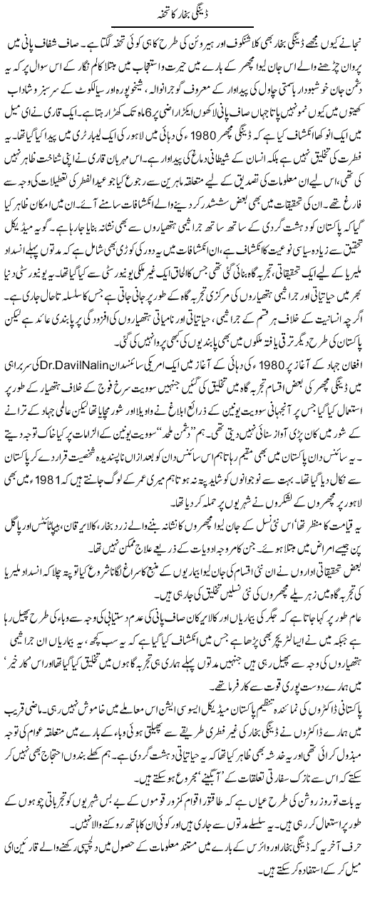 Daingi Bukhar Ka Tofa | Aslam Khan | Daily Urdu Columns