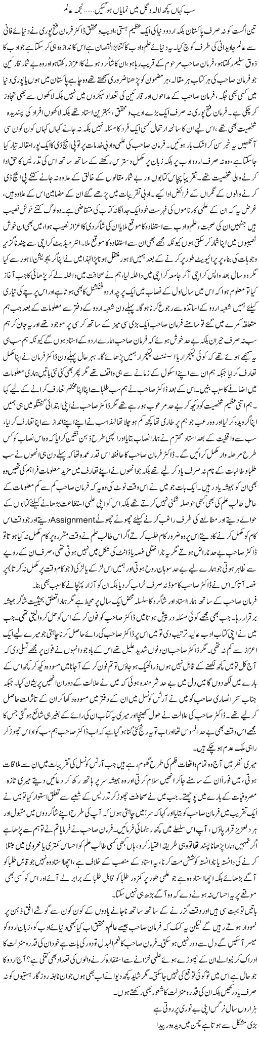 Sab Kahan Kuch Lala O Gull Mai Numayan Ho Gain | Najma Alam | Daily Urdu Columns