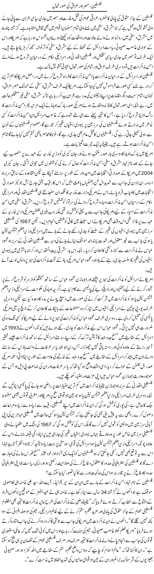 Falasteen;Misar Or Eraaq Ki Surat e Hal 1 | Sabir Karbalai | Daily Urdu Columns