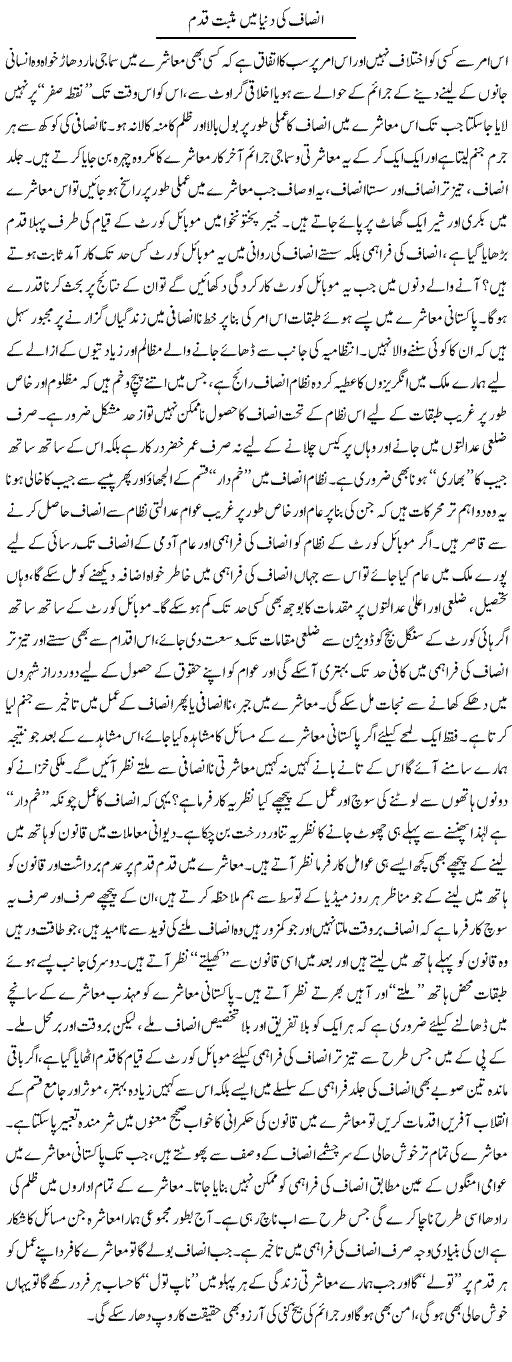 Insaf Ki Dunia Mai Musbat Qadam | Ahmad Khan | Daily Urdu Columns