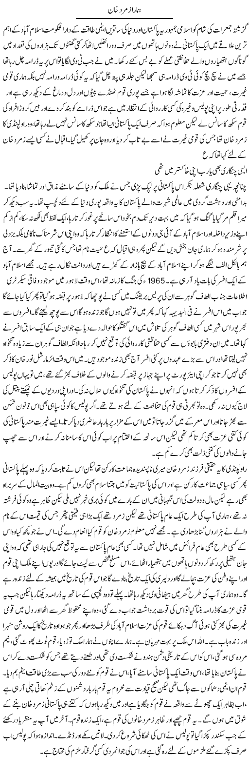 Hamara Zamard Khan | Abdul Qadir Hassan | Daily Urdu Columns