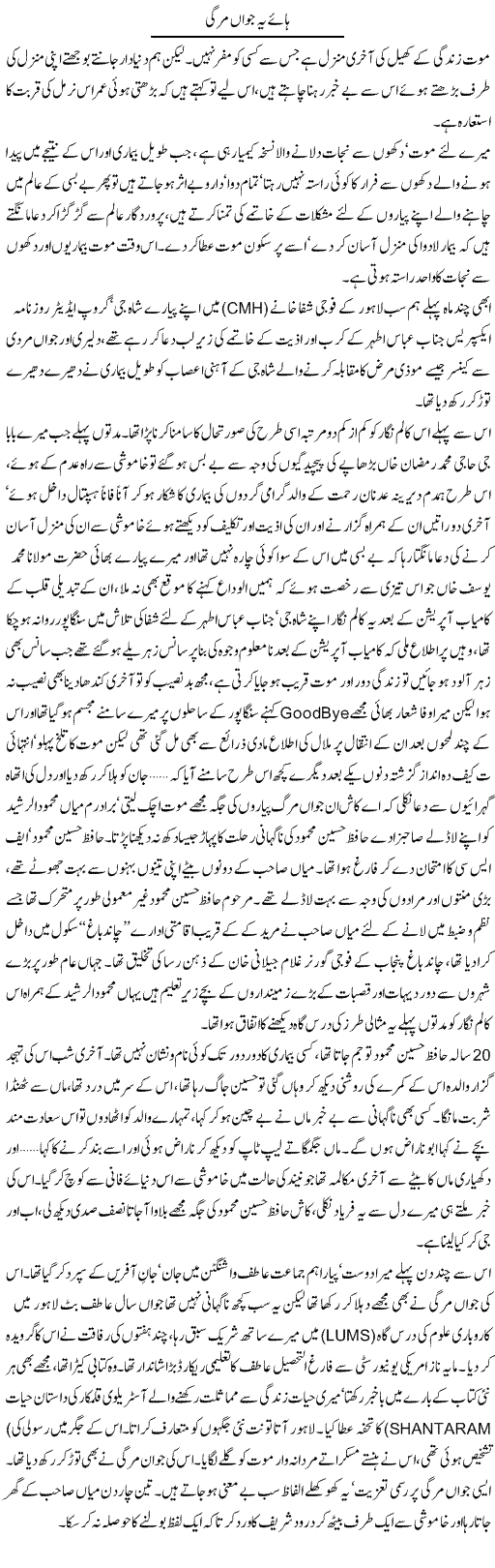 Haye Ye Jawan Mirgi | Aslam Khan | Daily Urdu Columns