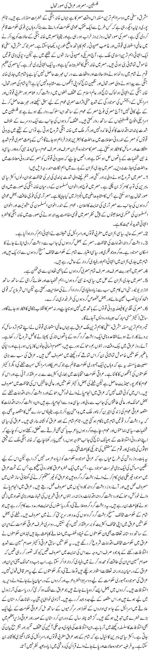 Falasteen;Misar Or Eraaq Ki Surat e Hal 2 | Sabir Karbalai | Daily Urdu Columns