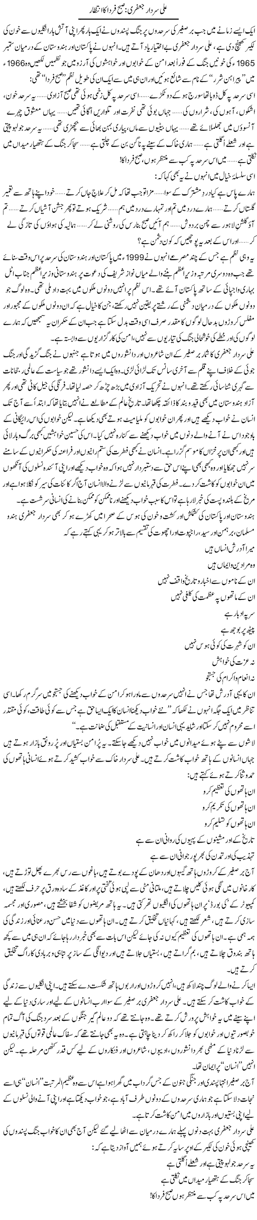 Ali Sardar Jafari:Subha Farda Ka Intezar | Zahida Hina | Daily Urdu Columns