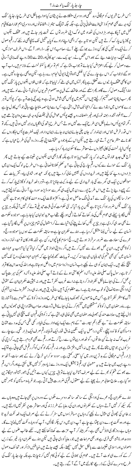 Charged Parking Ya Loot Mar | Nasim Anjum | Daily Urdu Columns