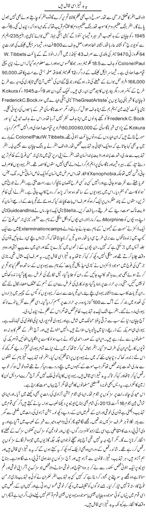 Ye Batameez Isi Qabil Hain | Dr. Afaan Qaiser | Daily Urdu Columns