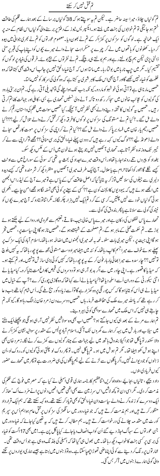 Tum Qatal Nahi Kar Sakty | Anees Mansori | Daily Urdu Columns