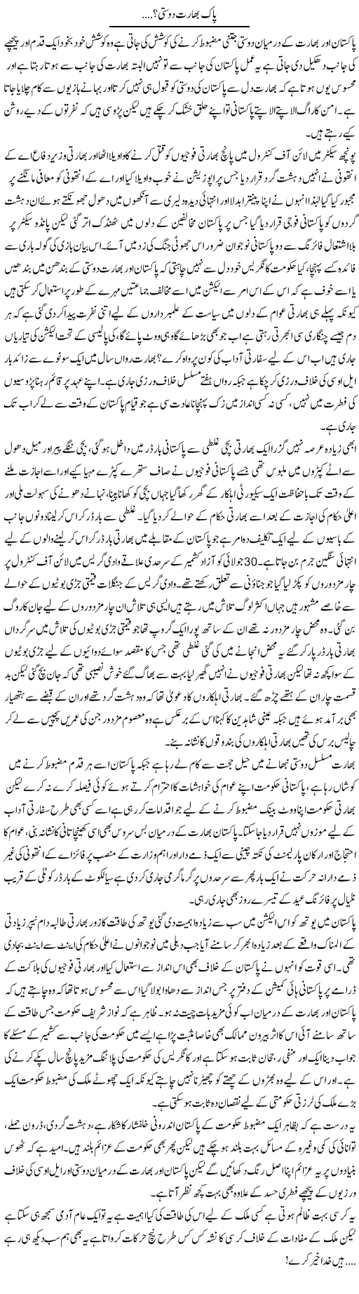 Pak Bharat Dosti..? | Shehla Ijaz | Daily Urdu Columns