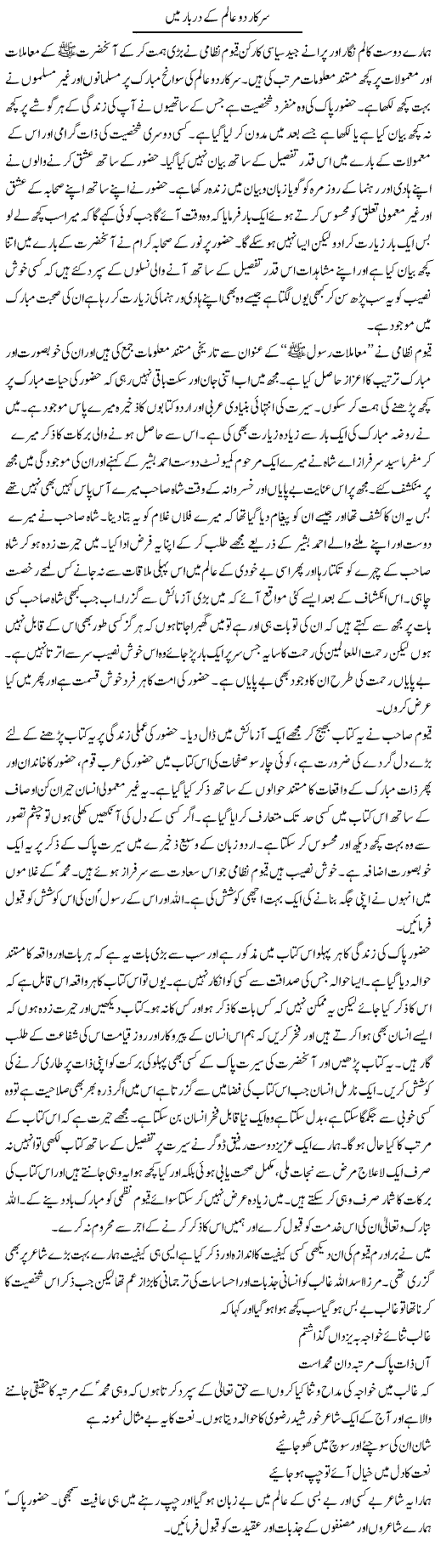 Sarkar Do Alam Kay Darbar Mai | Abdul Qadir Hassan | Daily Urdu Columns