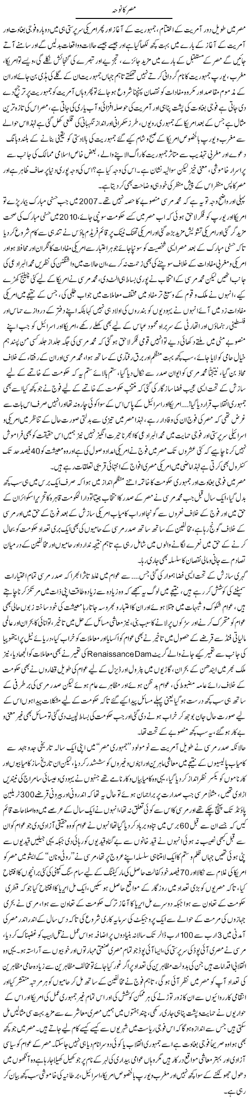 Misar Ka Noha | Dr. Muhammad Tayyab Khan Singhanvi | Daily Urdu Columns