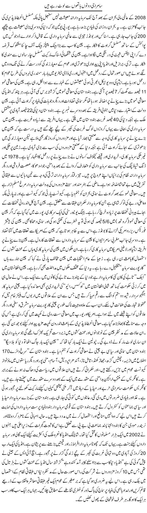 Samra Jee Dono Hatho Se Loot Rahe Hain | Zubair Rehman | Daily Urdu Columns