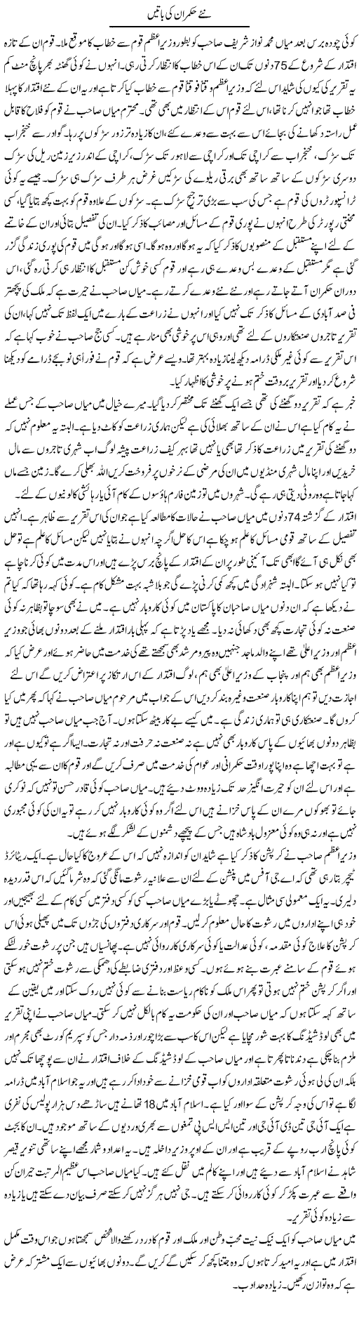 Nay Hakumran Ki Batain | Abdul Qadir Hassan | Daily Urdu Columns