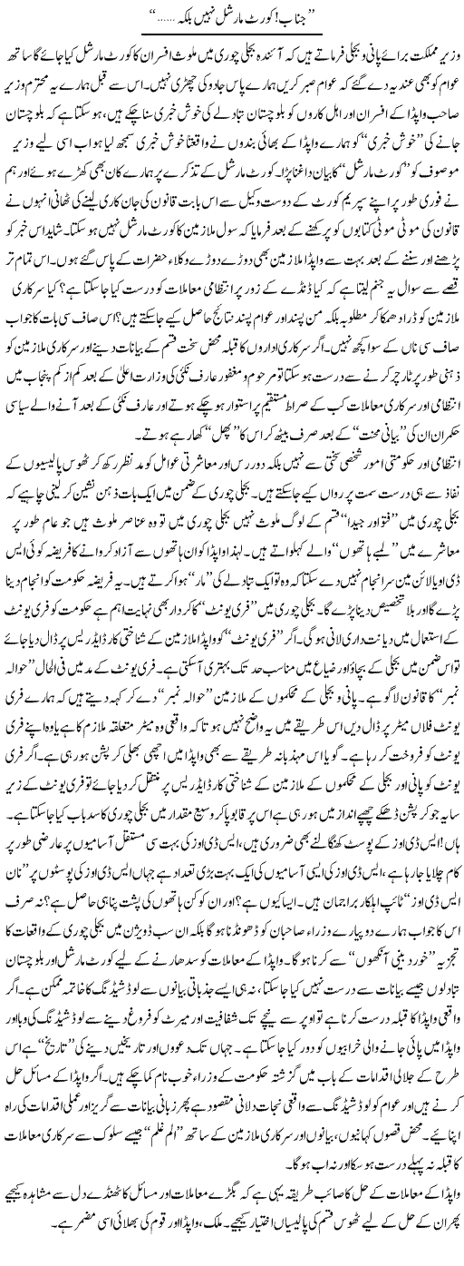 Janab Court Marshal Nahe Balke | Ahmad Khan | Daily Urdu Columns