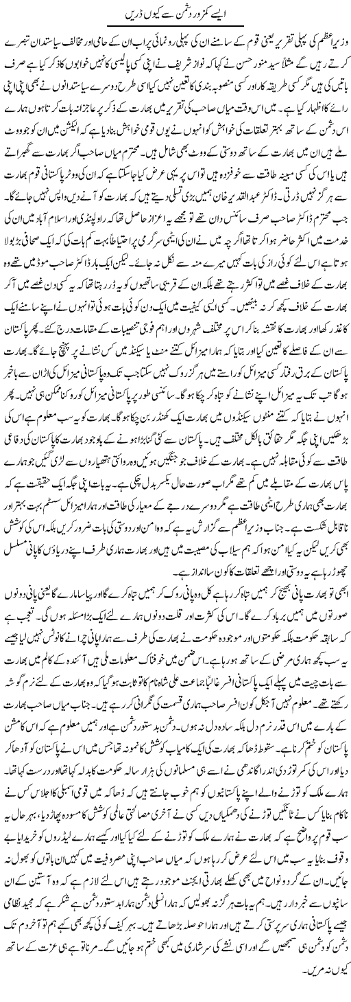 Aise Kamzoor Dushman Se Q Darain | Abdul Qadir Hassan | Daily Urdu Columns