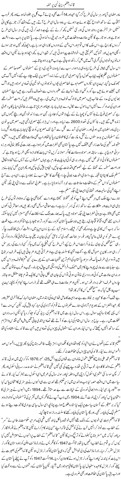 Quaid e Azam Raiz Yadanci Par Humla | Nasim Anjum | Daily Urdu Columns