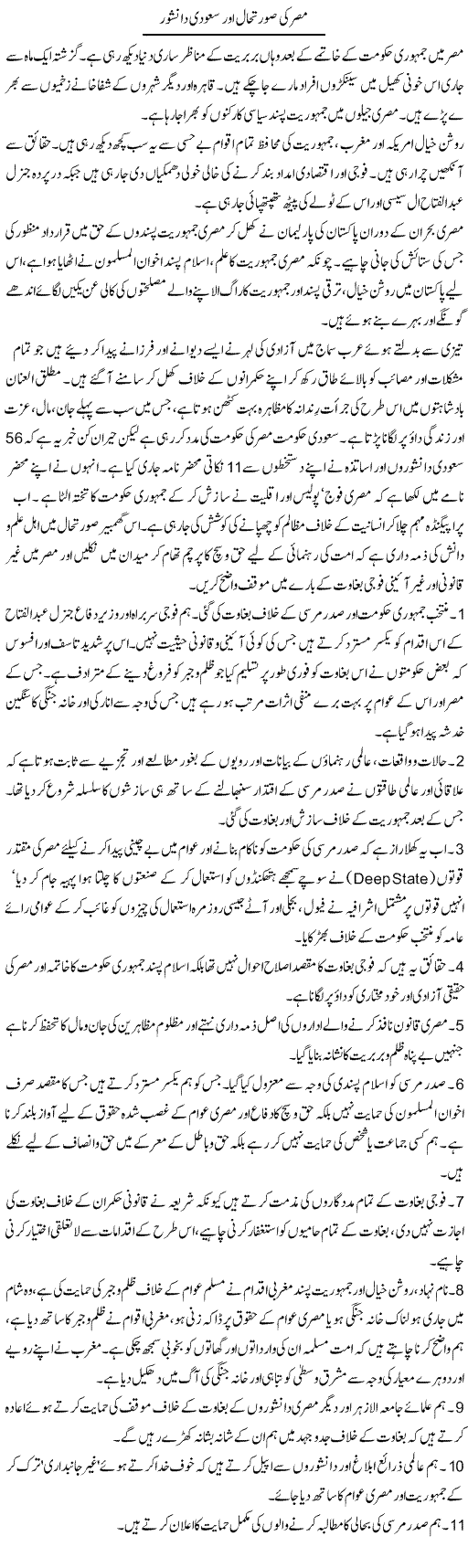 Misar Ki Surate Haal Aur Saudi Danishwar | Aslam Khan | Daily Urdu Columns