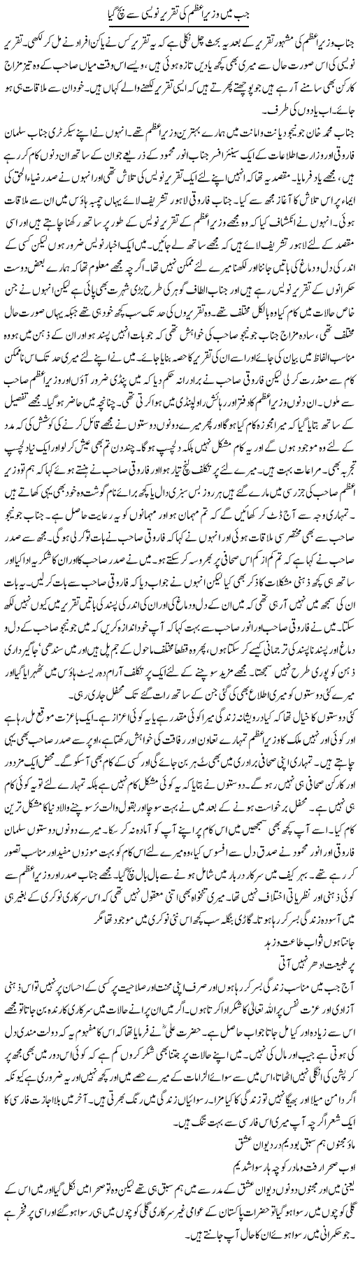 Jab Main Wazeerazam Ki Taqreer Naveesi Say Bach Gaya | Abdul Qadir Hassan | Daily Urdu Columns