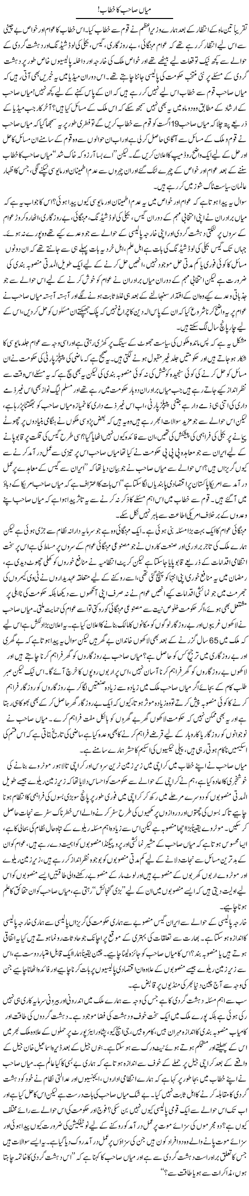 Mian Sb Ka Khitab | Zahir Akhter Bedi | Daily Urdu Columns
