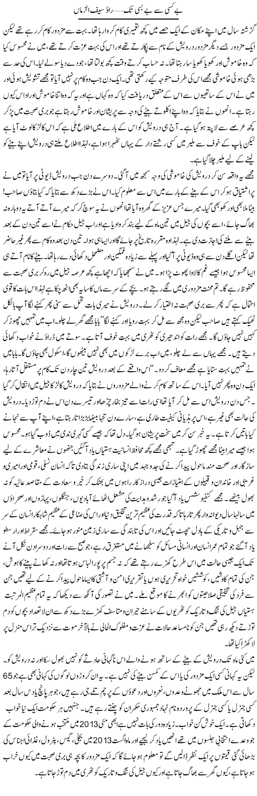Bekasi Say Bebasi Tak | Rao Saif U Zaman | Daily Urdu Columns