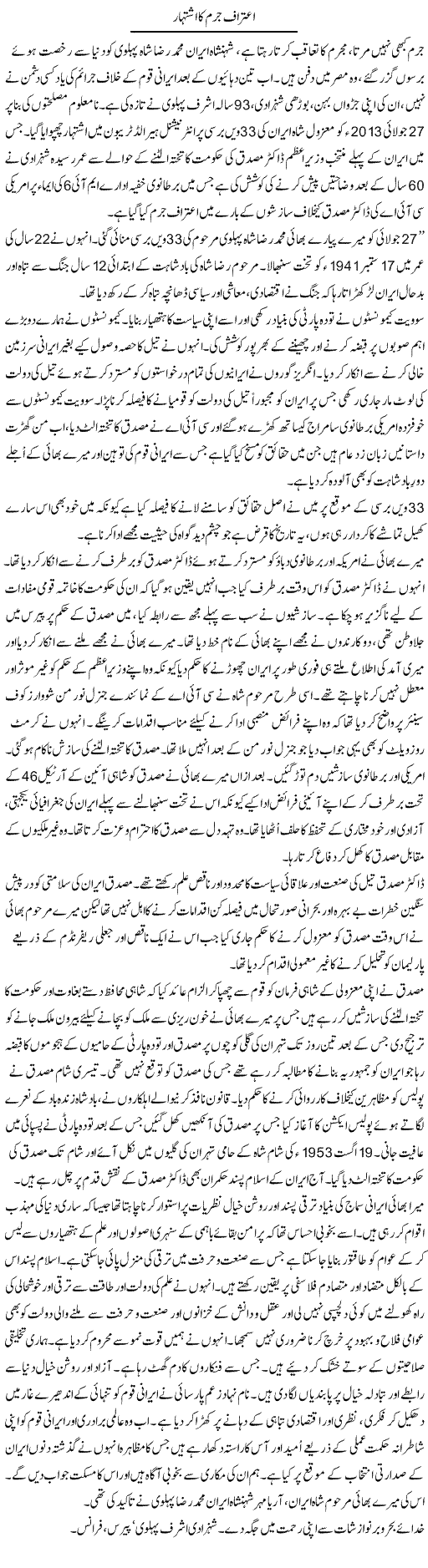 Aeteraf Jurm Ka Ishtehar | Aslam Khan | Daily Urdu Columns