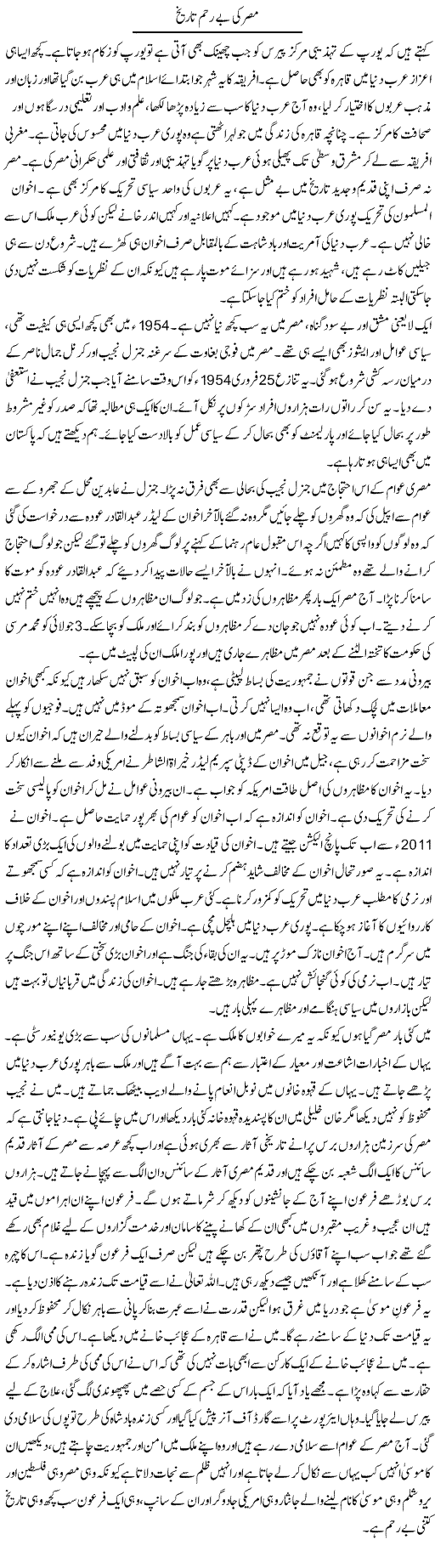 Misar Ki Be Rahem Tareekh | Abdul Qadir Hassan | Daily Urdu Columns