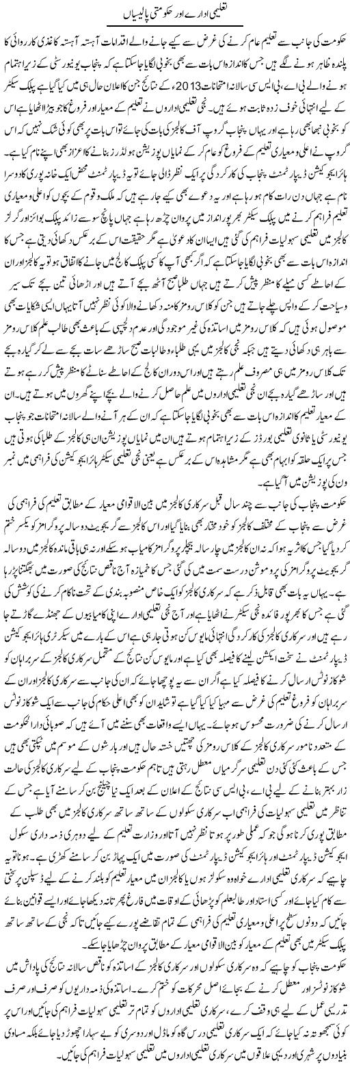 Taleemi Idare Aur Haoomati Polician | Yousaf Abbasi | Daily Urdu Columns