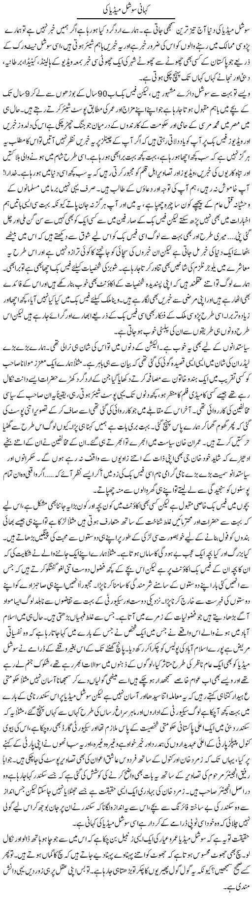 Kahani Social Media Ki | Shehla Ijaz | Daily Urdu Columns