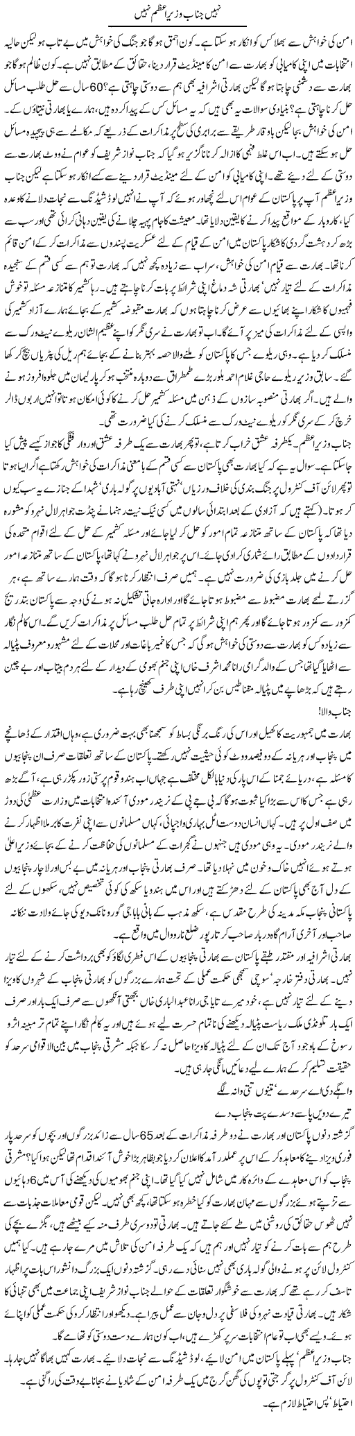 Nahe Janab Wazeer e Azam Nahe | Aslam Khan | Daily Urdu Columns