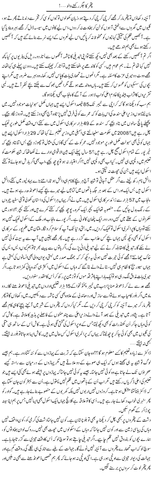 Pathar Ka Jigar Rakhne Walo | Anees Mansori | Daily Urdu Columns