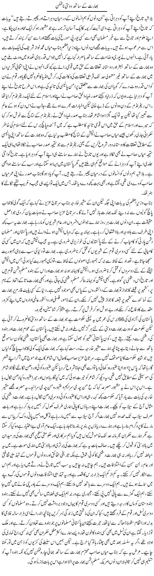 Bharat Kay Sath Dosti Na Mumkin | Abdul Qadir Hassan | Daily Urdu Columns