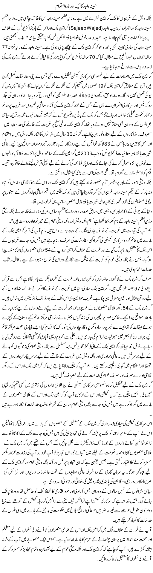 Haseena Wajid Ka Aik Aur Narwa Iqdam | Aslam Khan | Daily Urdu Columns