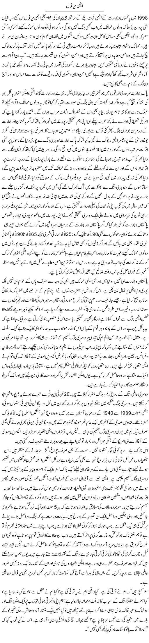 Aitmi Yarghamal | Dr. Muhammad Tayyab Khan Singhanvi | Daily Urdu Columns